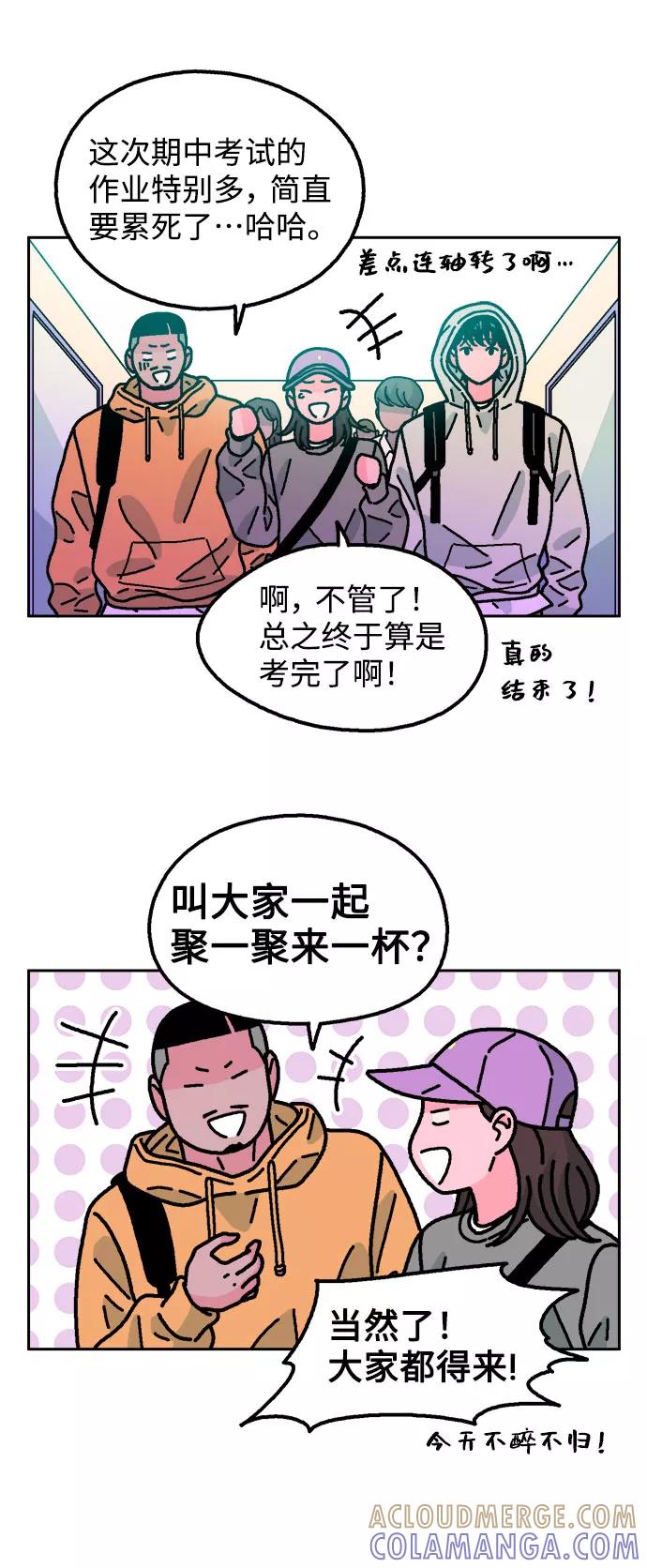 《就一口！》第54话 第37页