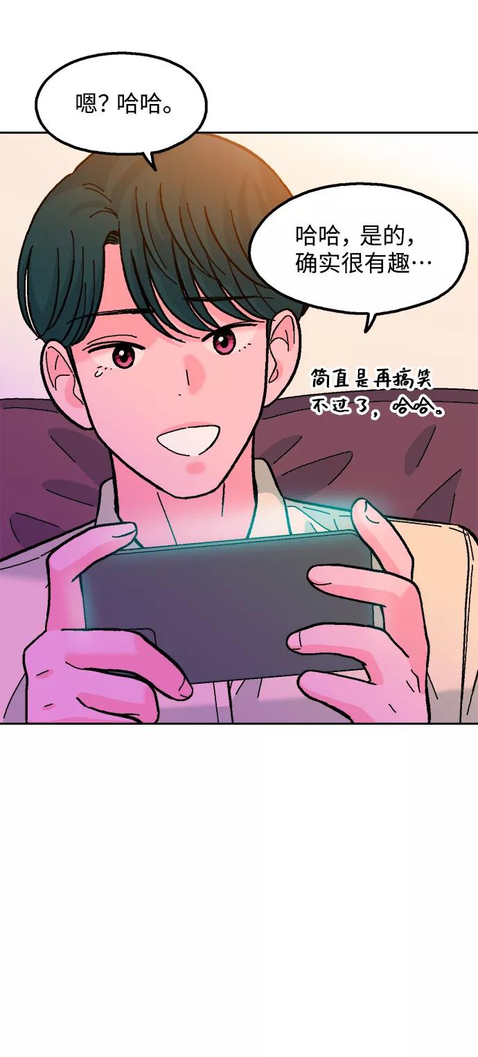 《就一口！》第54话 第5页