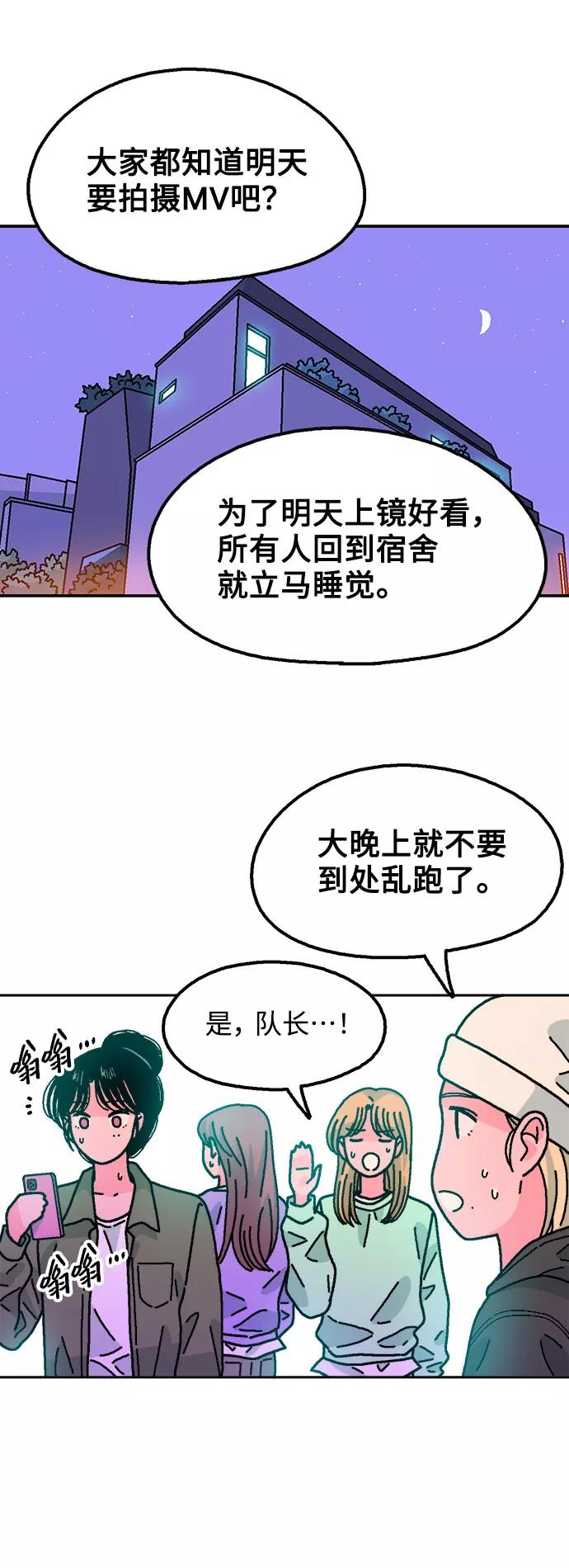 《就一口！》第54话 第57页