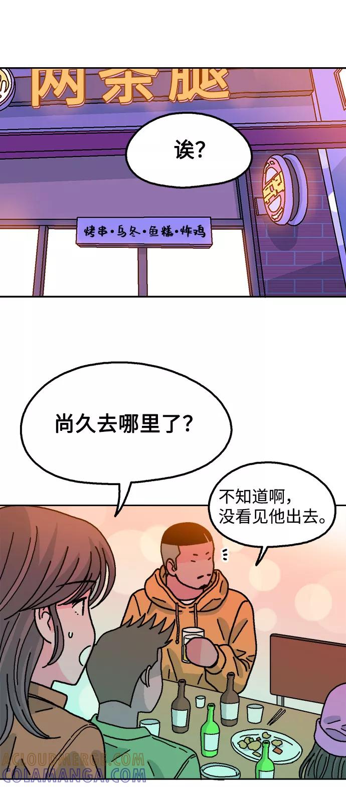 《就一口！》第54话 第55页