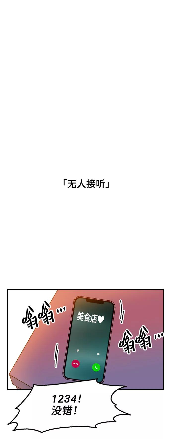 《就一口！》第54话 第18页