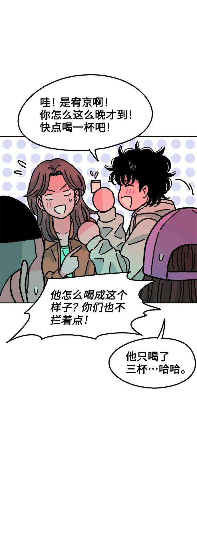 《就一口！》第54话 第51页