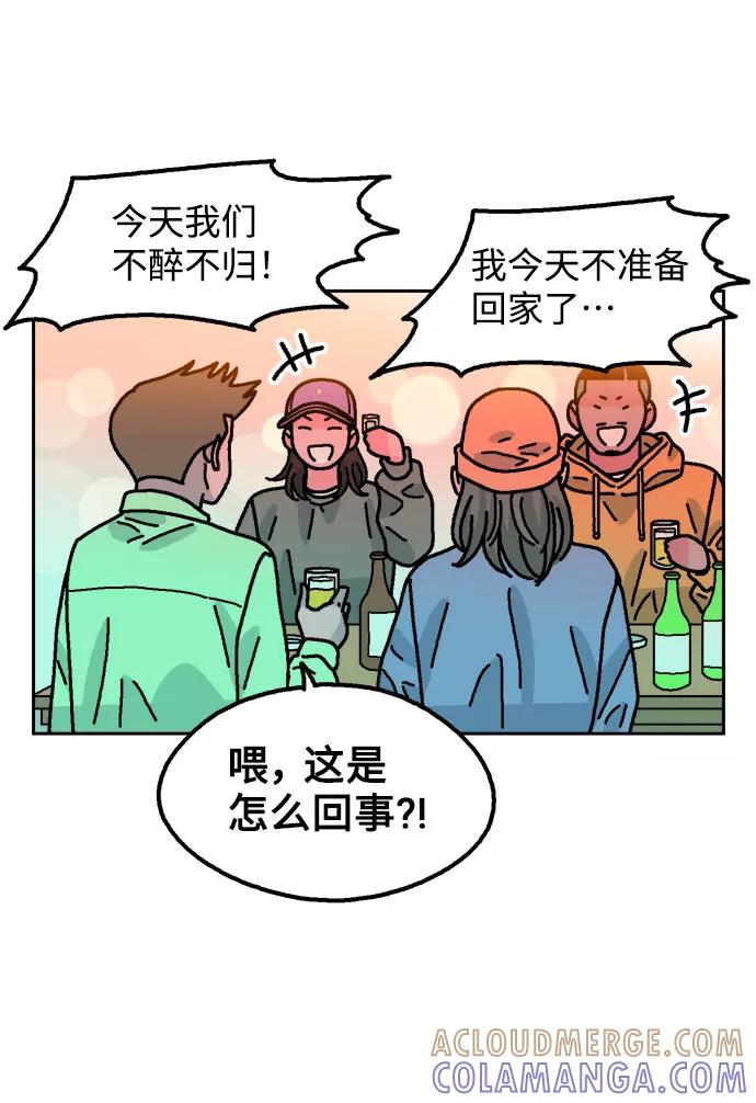 《就一口！》第54话 第40页