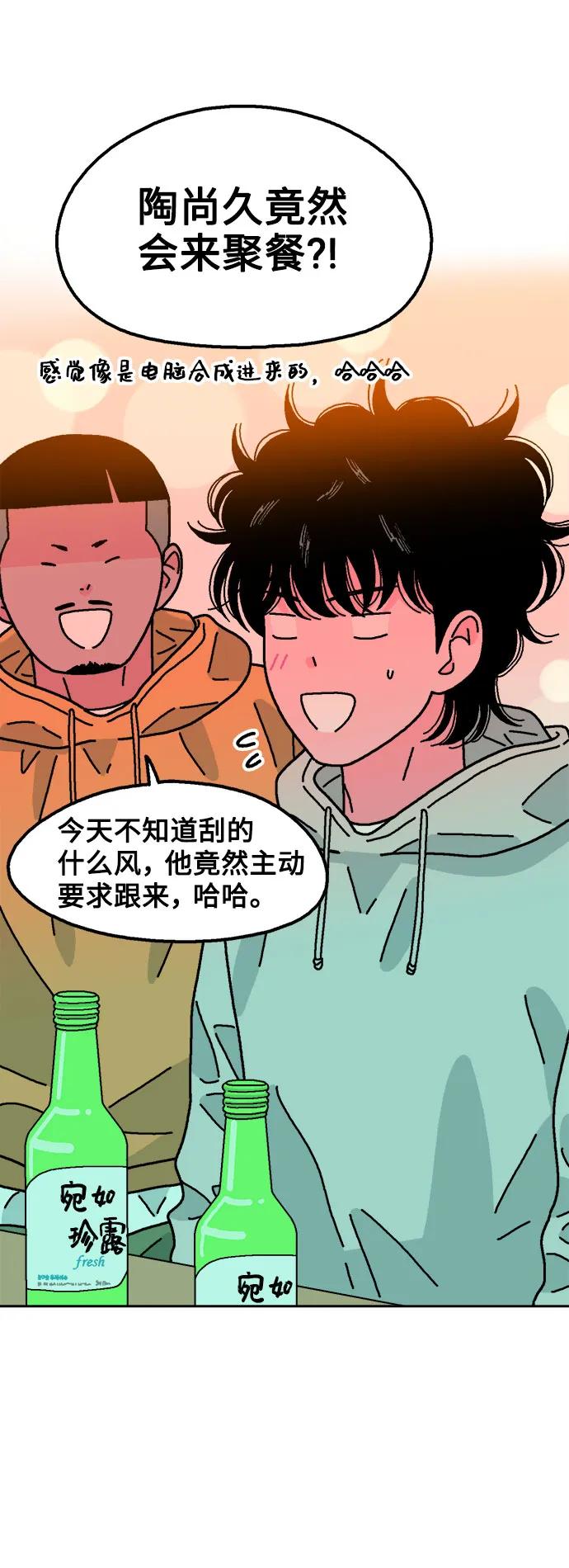 《就一口！》第54话 第41页