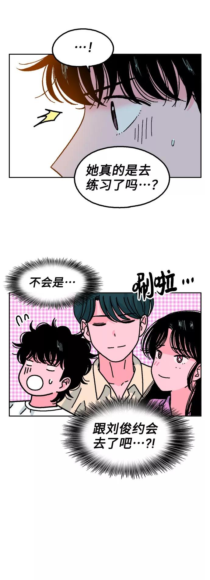 《就一口！》第54话 第20页