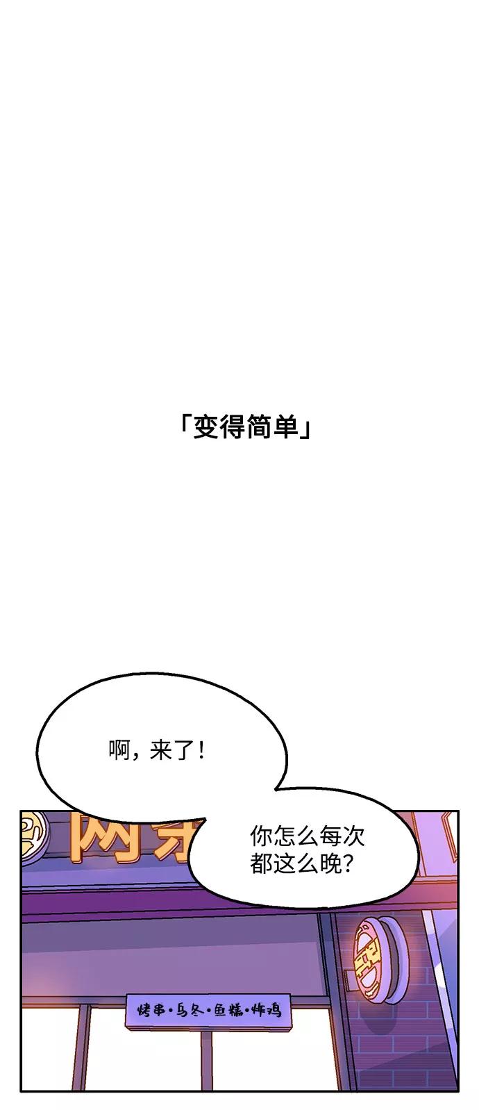 《就一口！》第54话 第45页