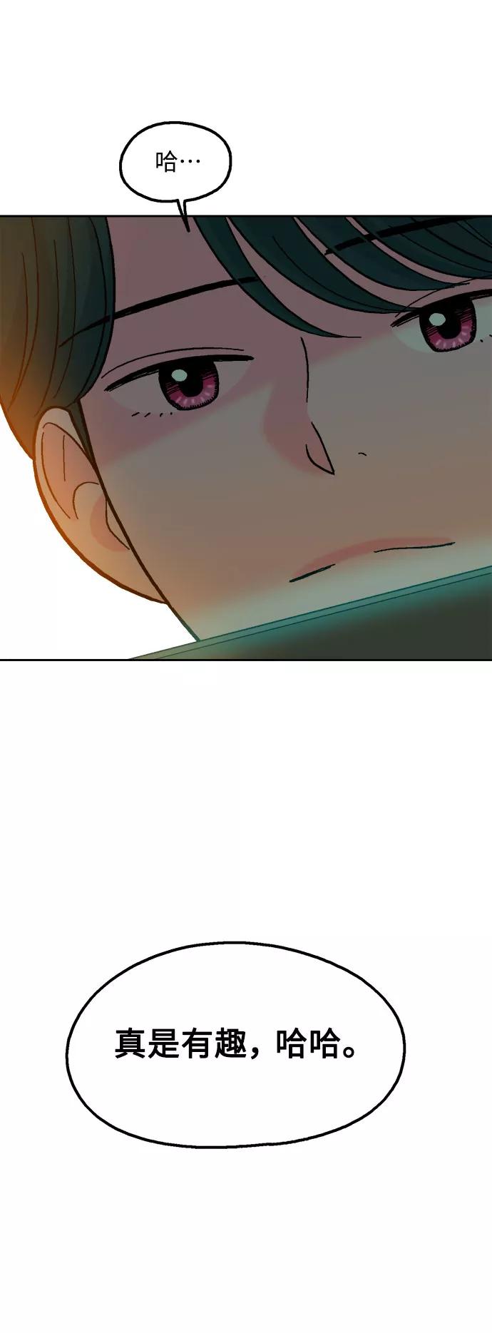 《就一口！》第54话 第8页