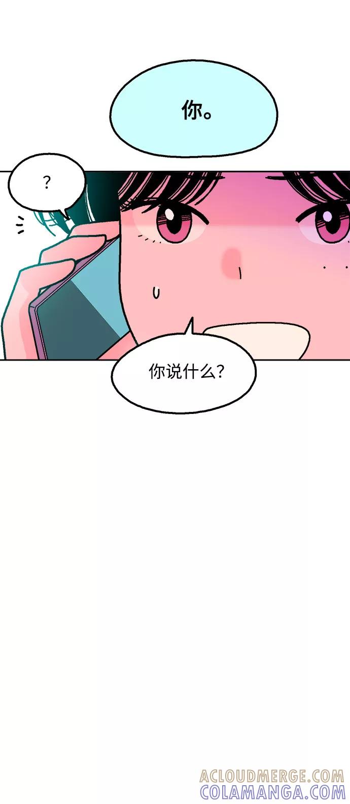 《就一口！》第54话 第67页