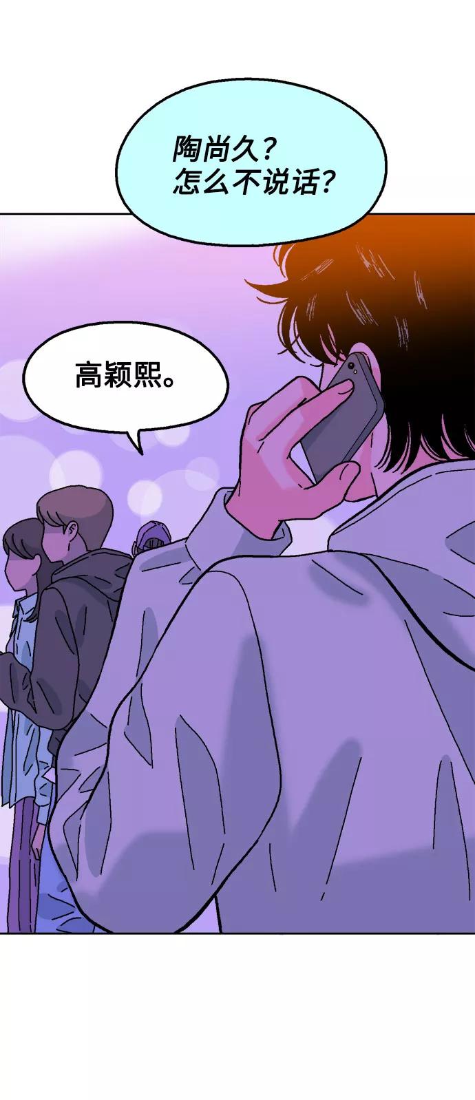 《就一口！》第54话 第62页