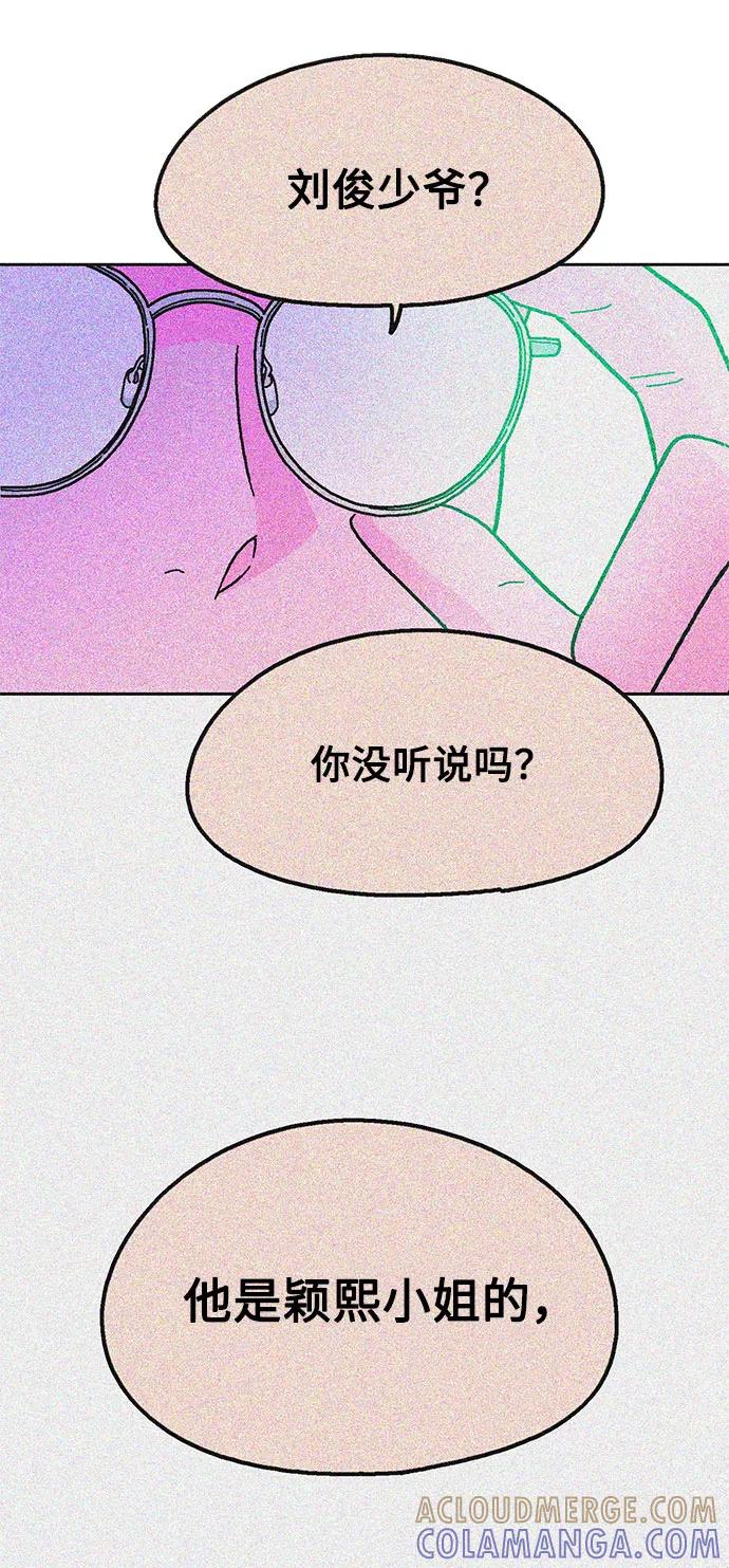 《就一口！》第54话 第22页