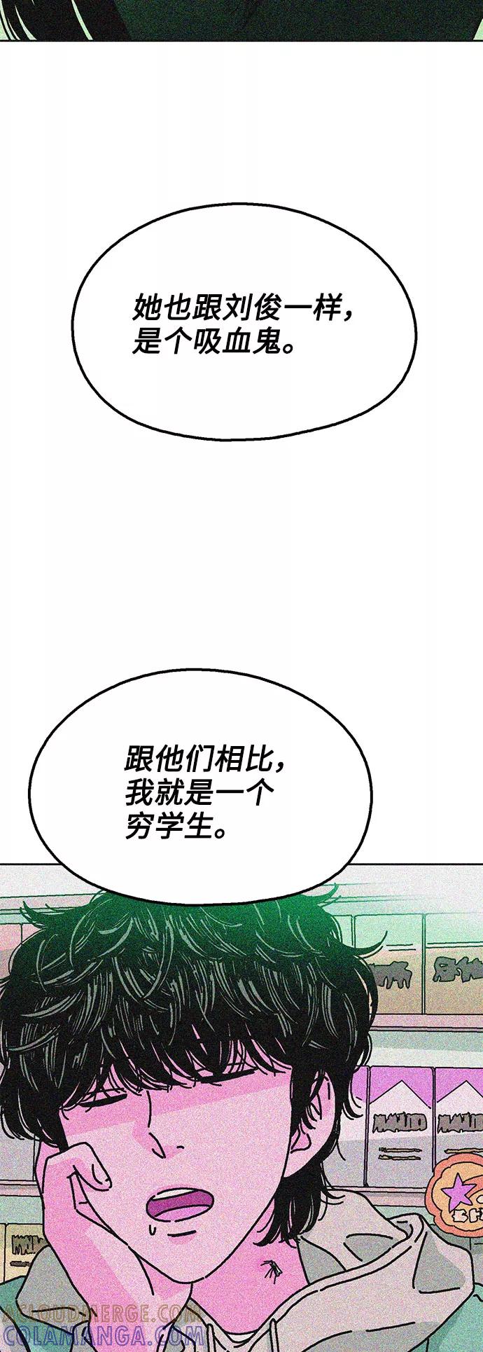 《就一口！》第54话 第28页