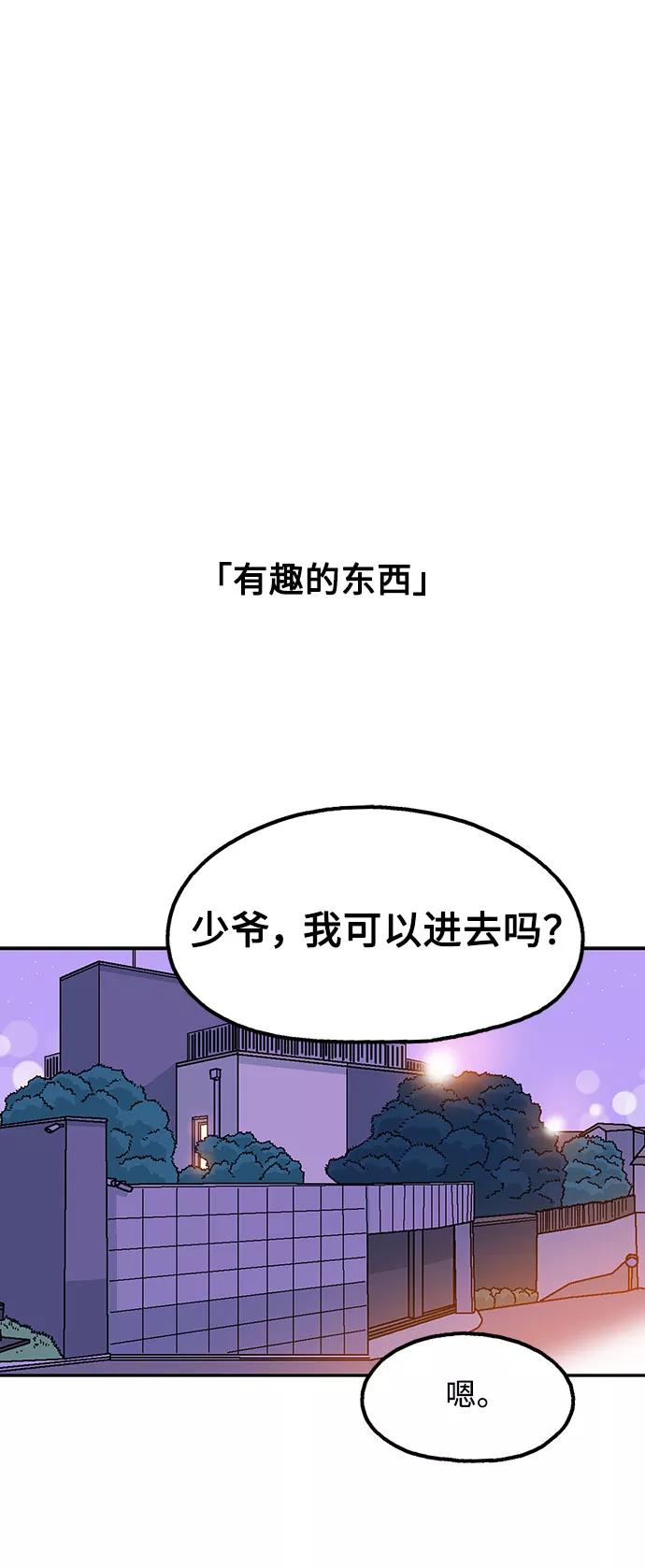 《就一口！》第54话 第2页
