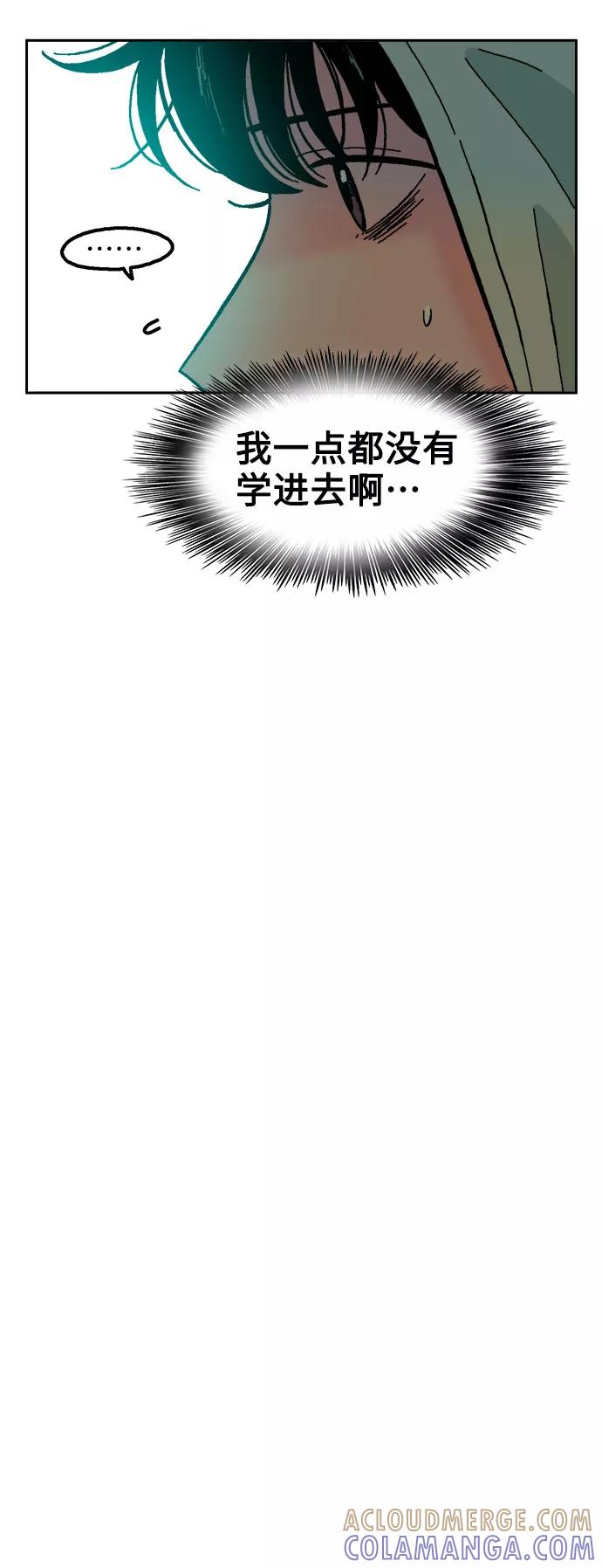 《就一口！》第54话 第13页