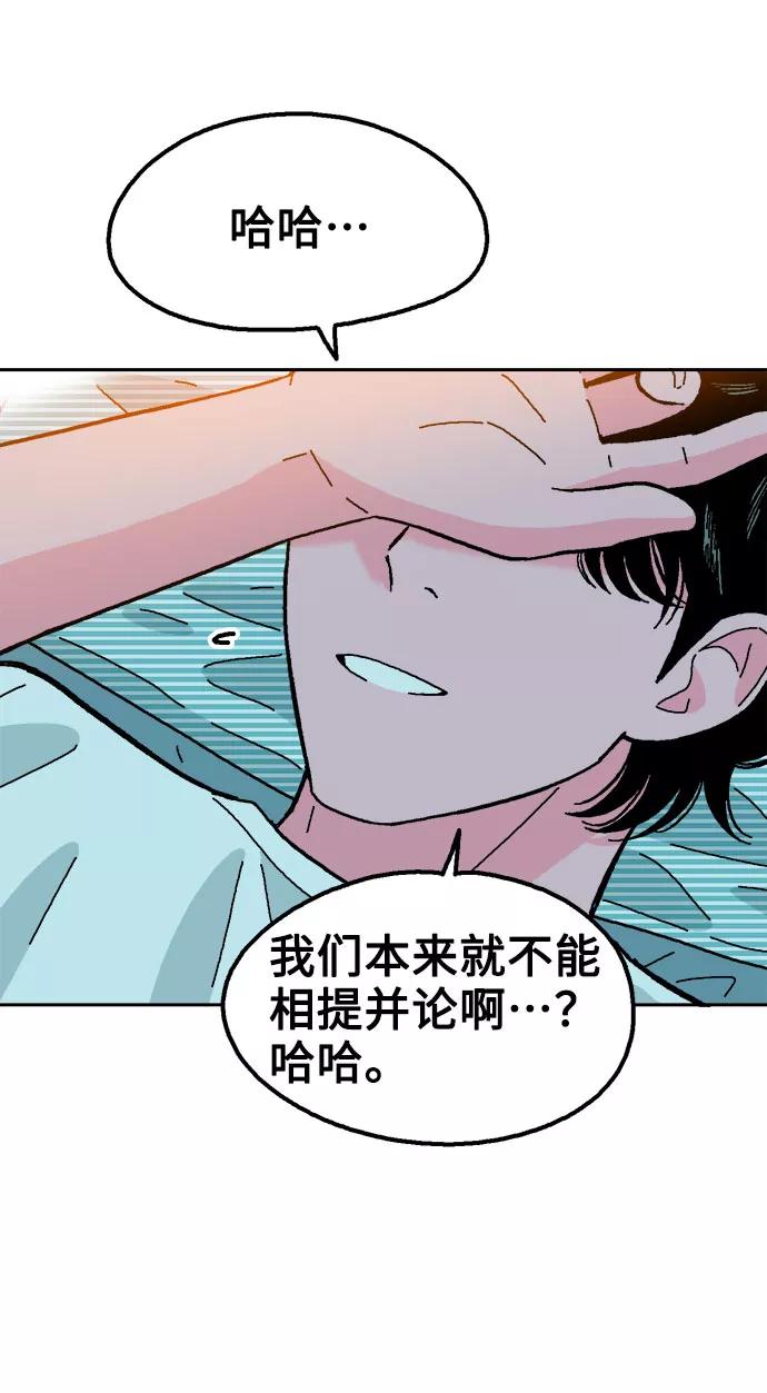 《就一口！》第54话 第30页