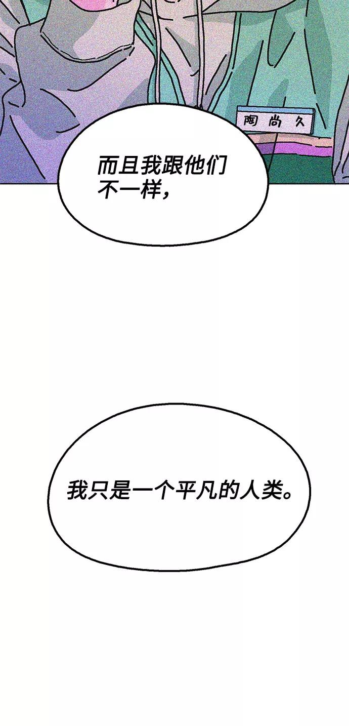 《就一口！》第54话 第29页