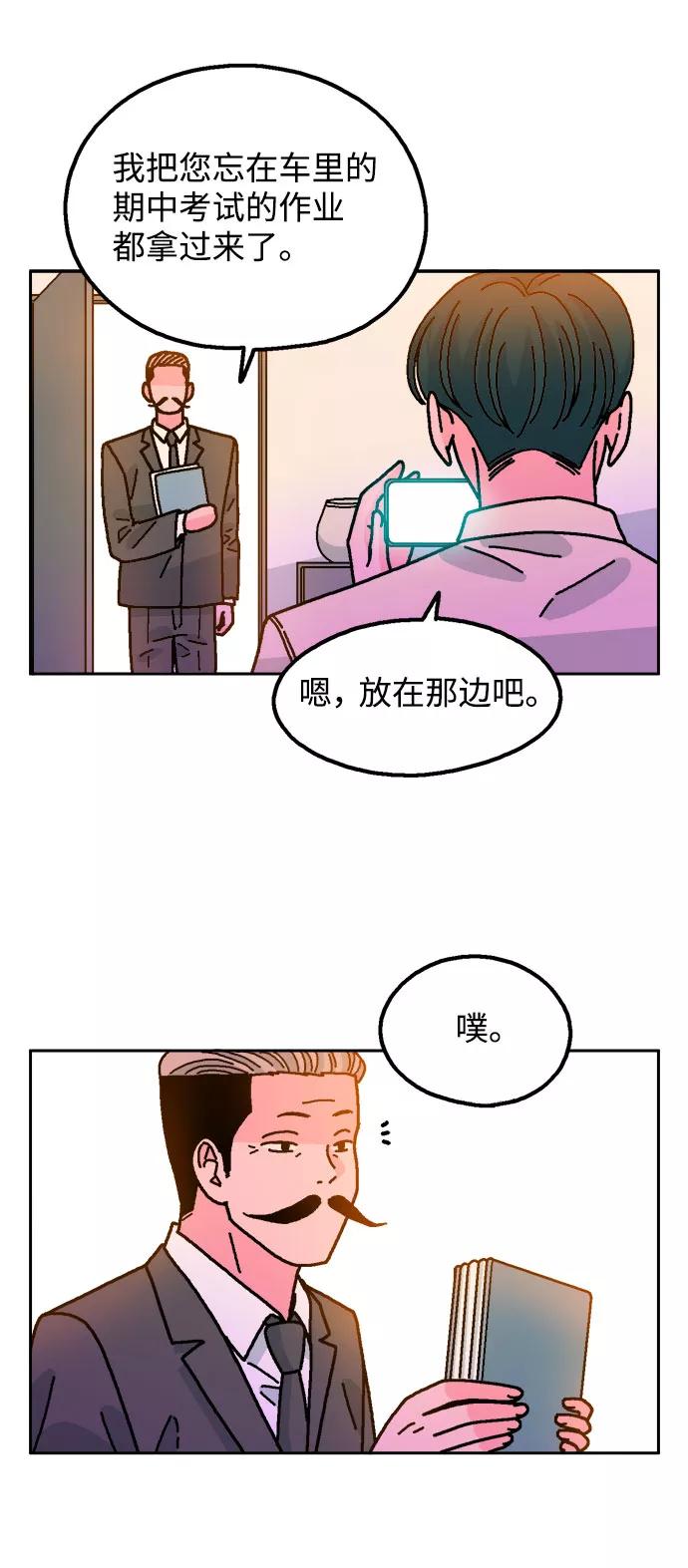 《就一口！》第54话 第3页