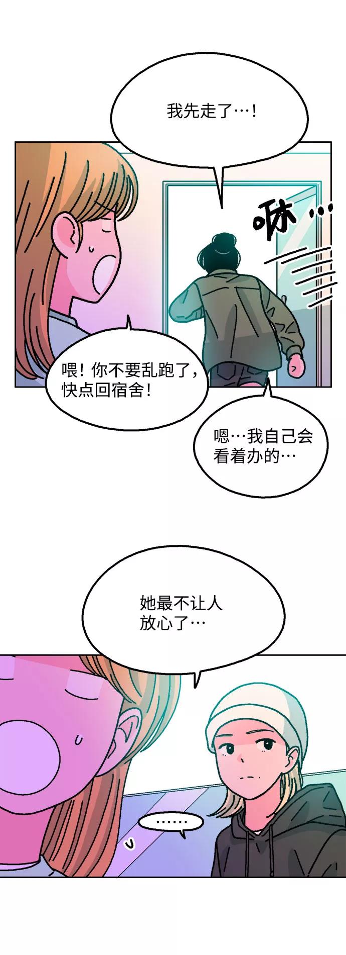 《就一口！》第54话 第59页
