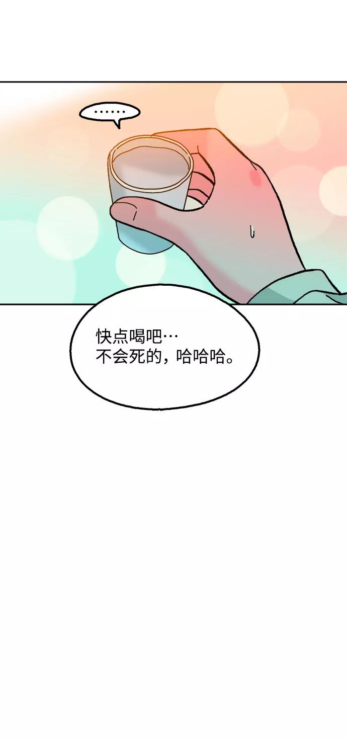 《就一口！》第54话 第44页