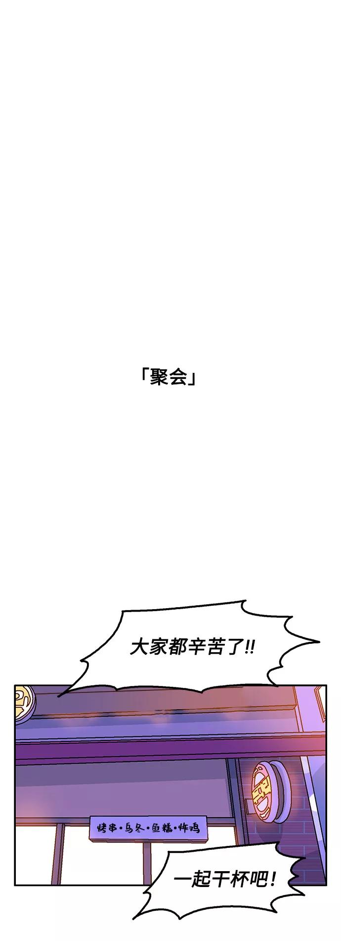 《就一口！》第54话 第39页