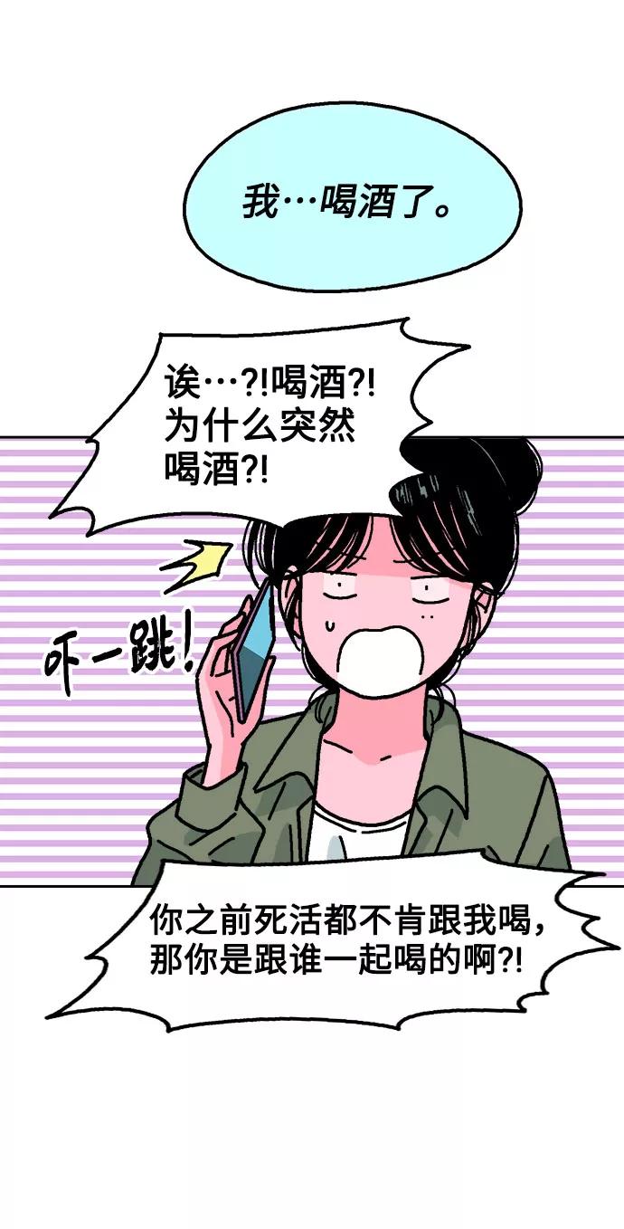 《就一口！》第54话 第63页