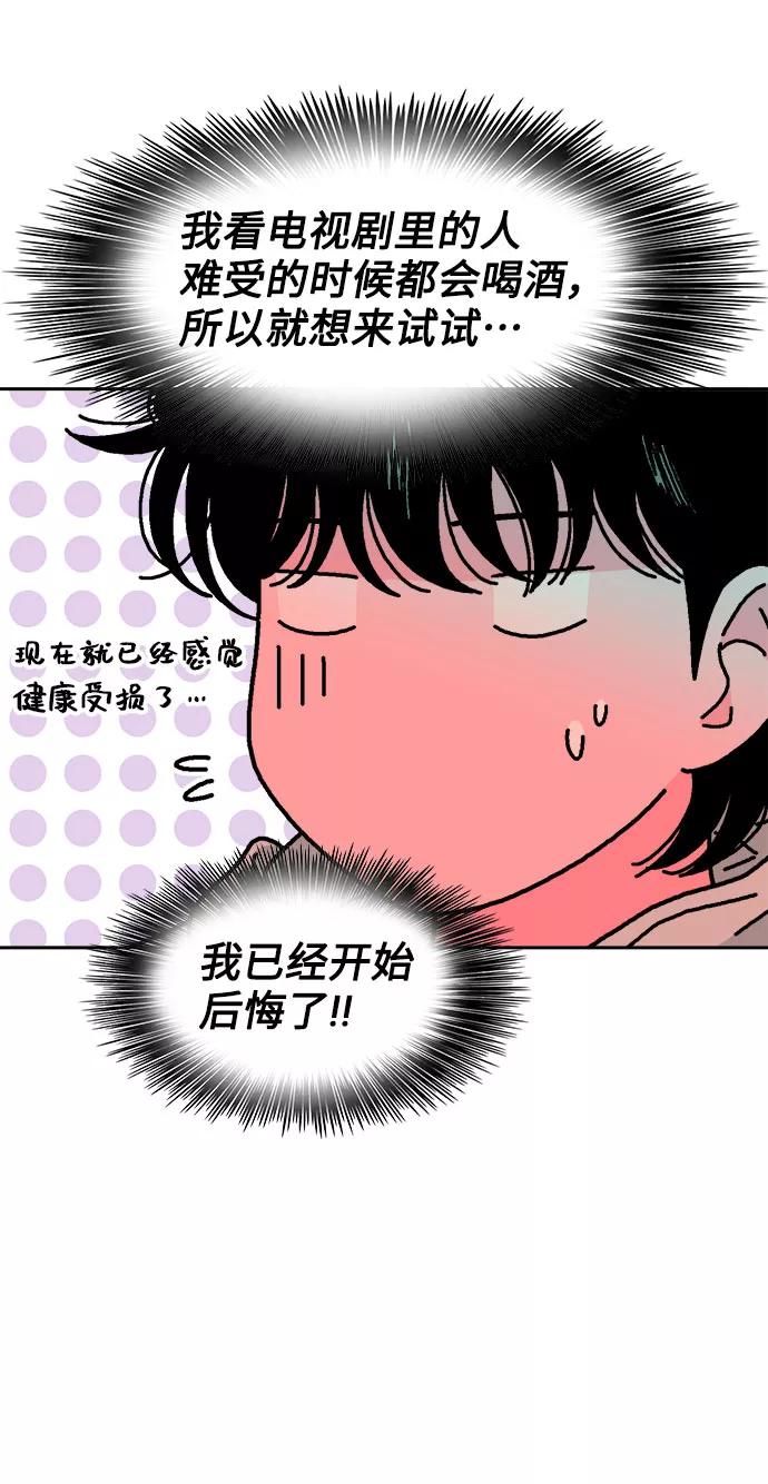 《就一口！》第54话 第42页