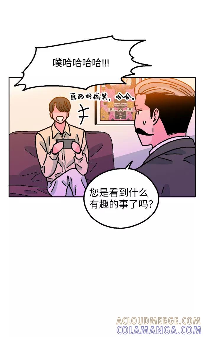 《就一口！》第54话 第4页