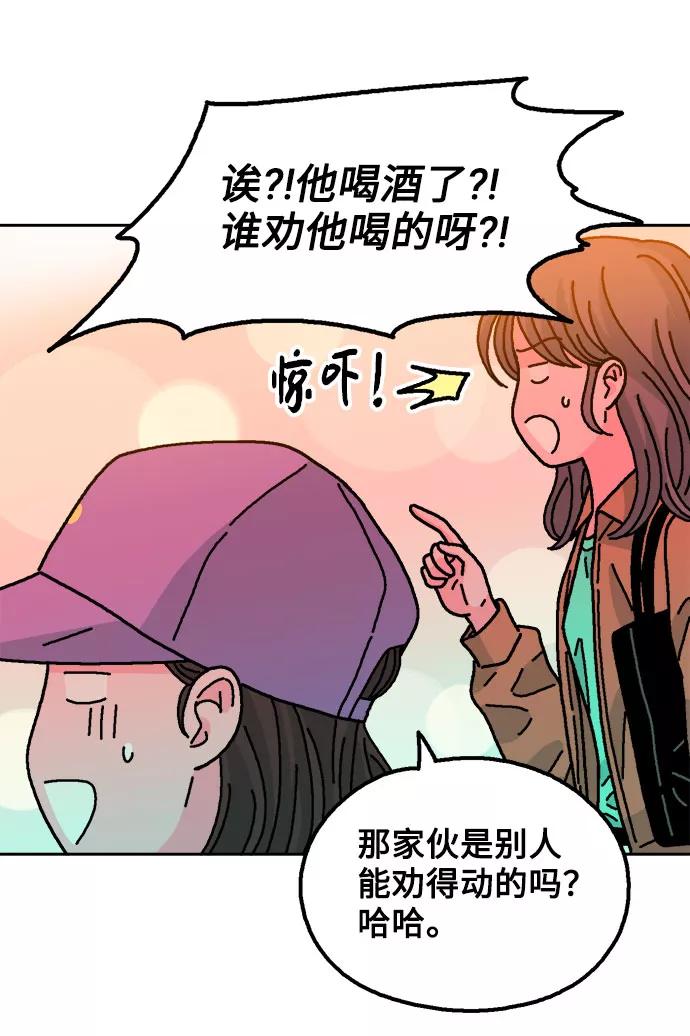 《就一口！》第54话 第48页