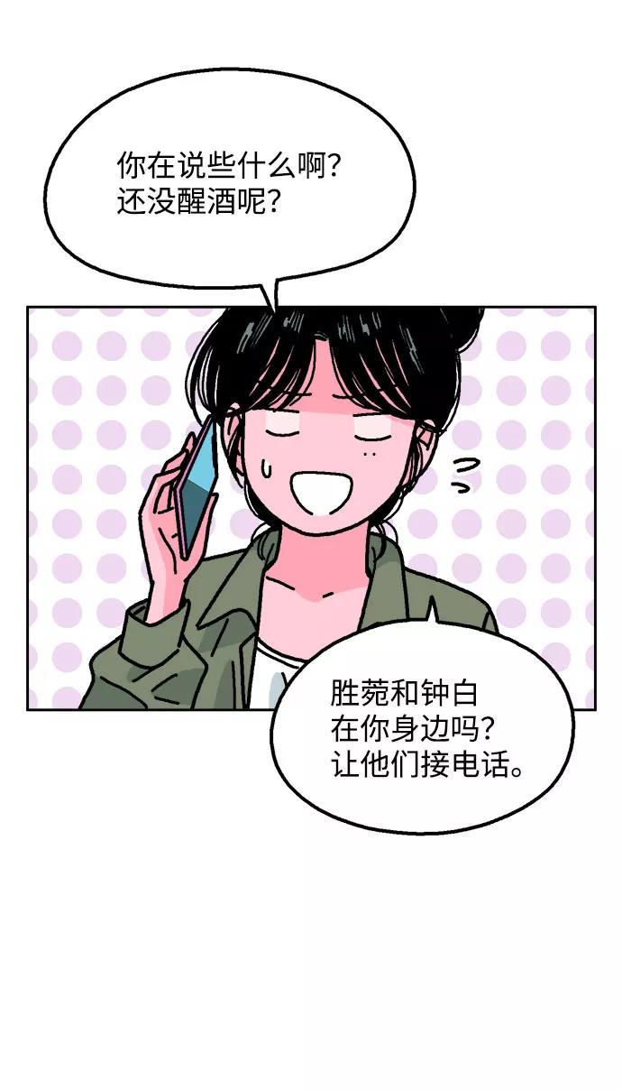 《就一口！》第54话 第66页