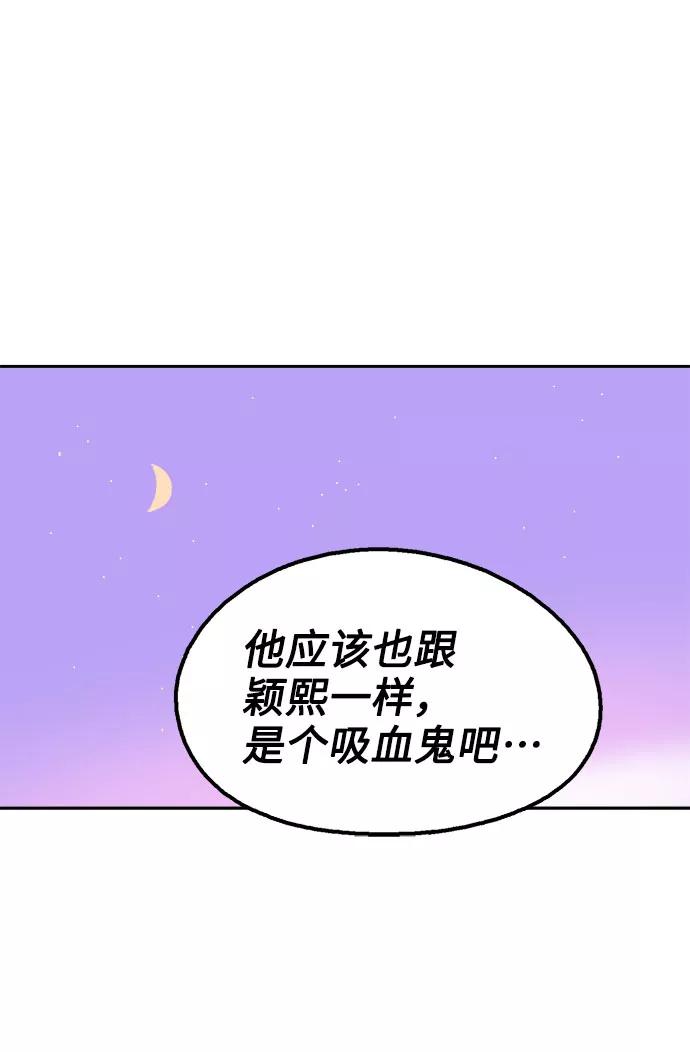 《就一口！》第54话 第26页