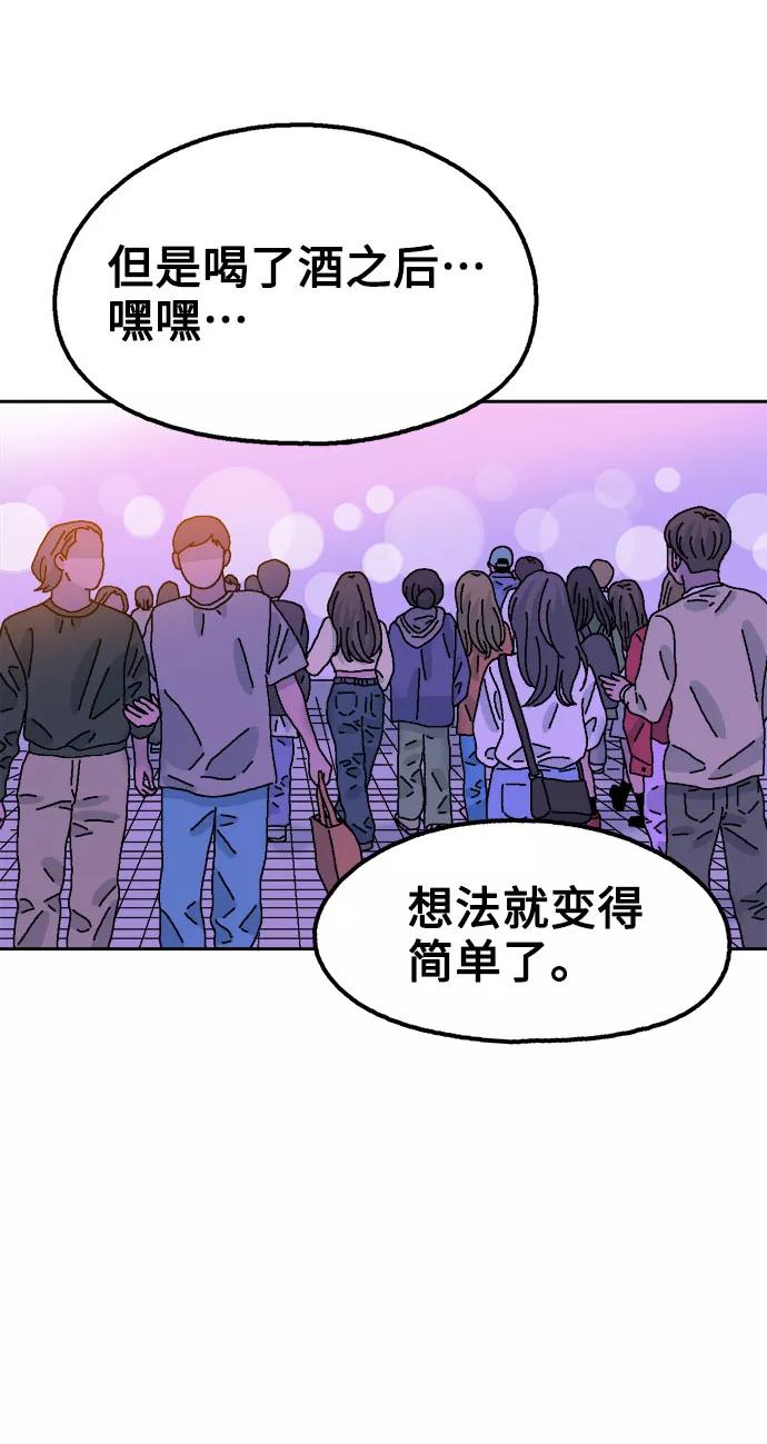 《就一口！》第54话 第65页
