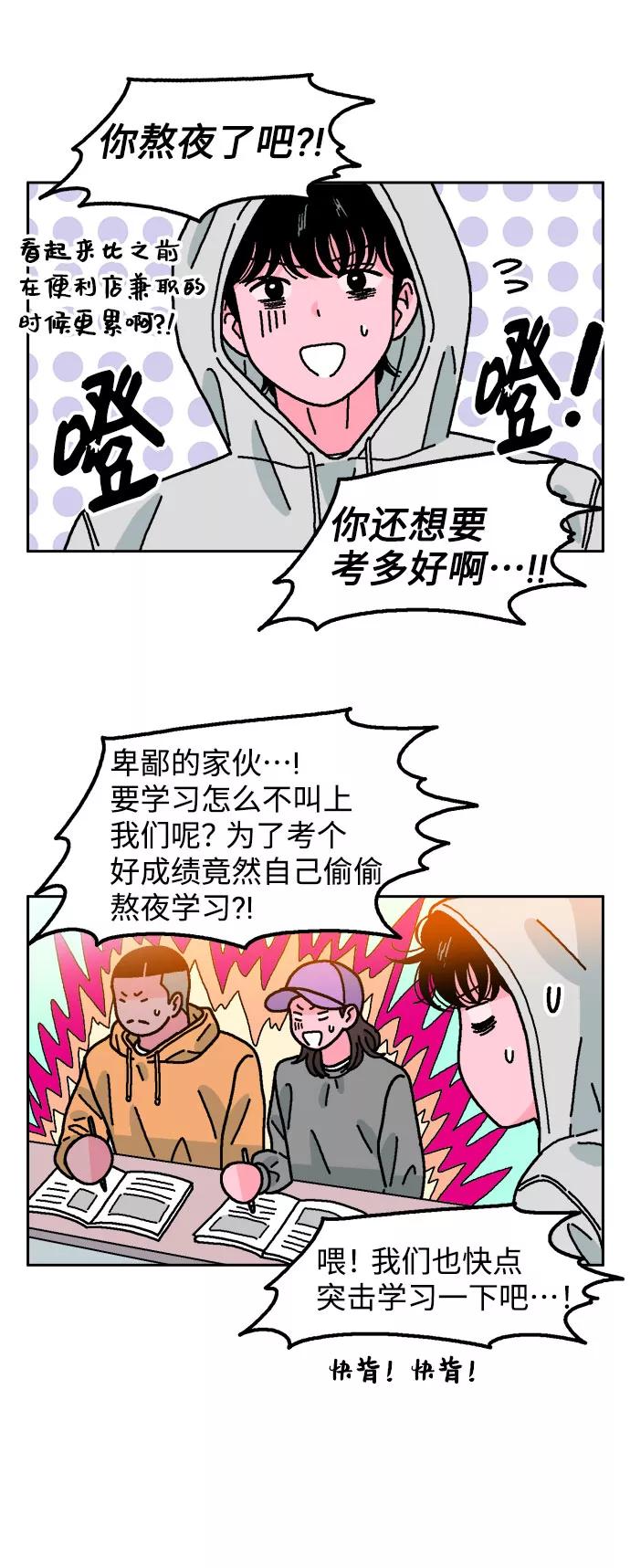 《就一口！》第54话 第12页