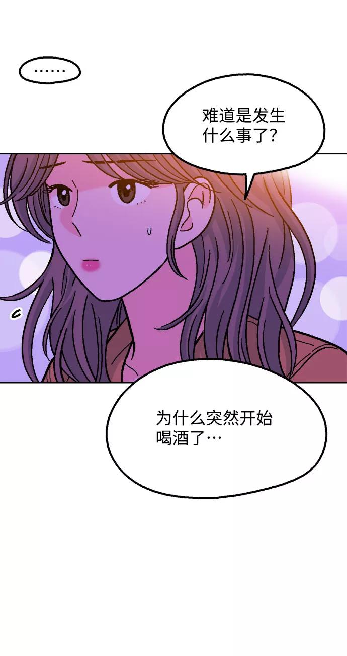 《就一口！》第54话 第54页