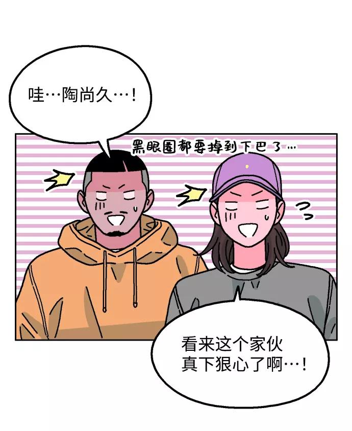 《就一口！》第54话 第11页