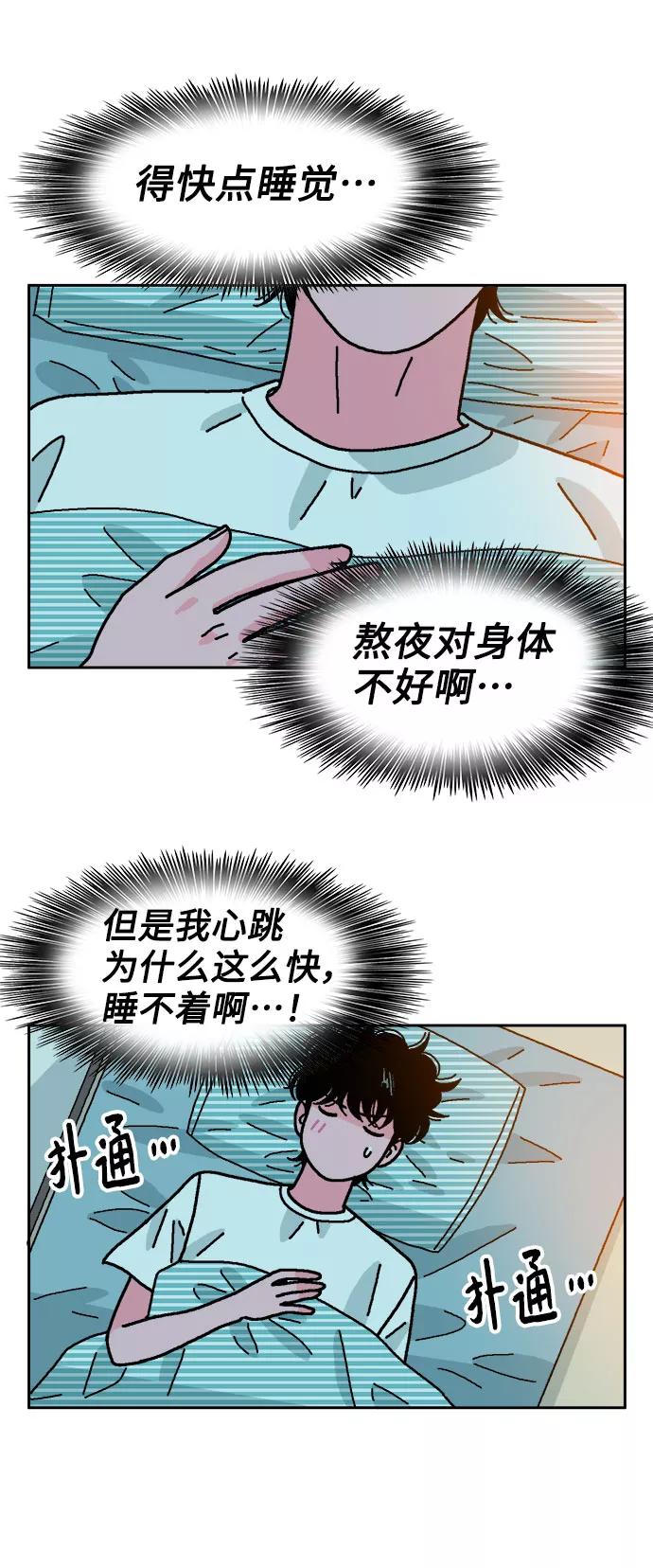 《就一口！》第54话 第15页