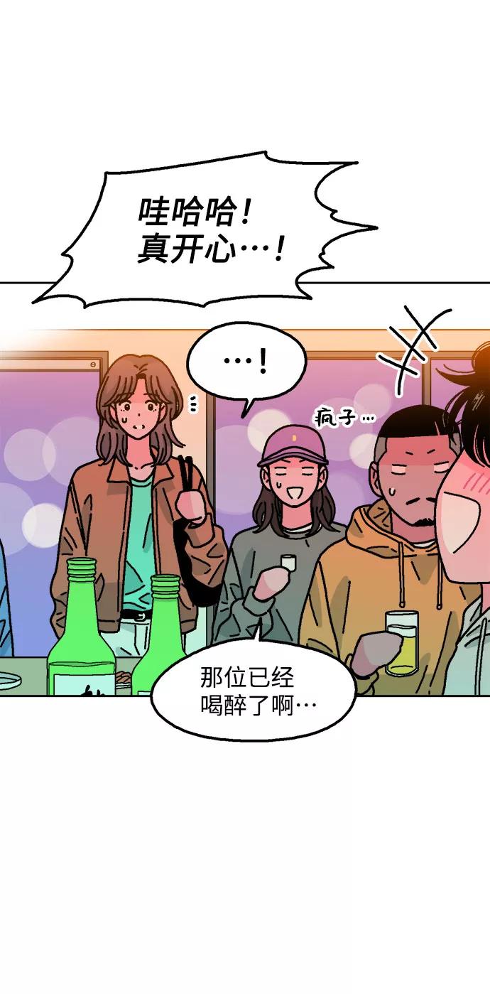 《就一口！》第54话 第47页