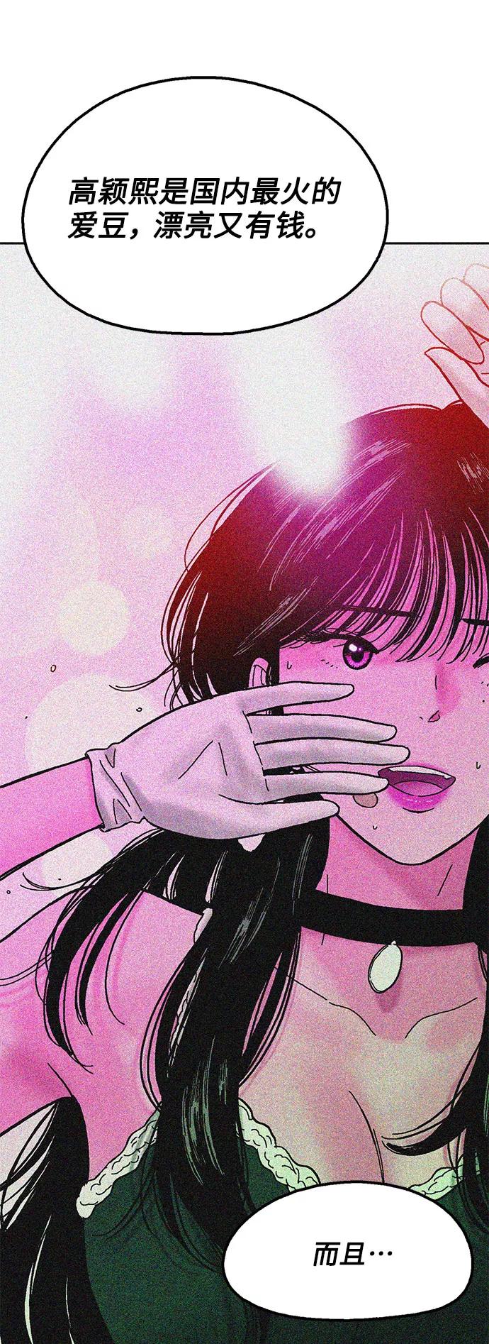 《就一口！》第54话 第27页