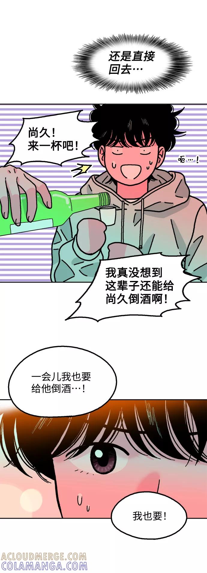 《就一口！》第54话 第43页