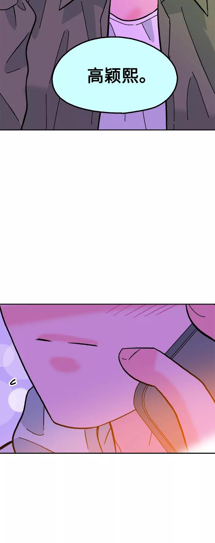 《就一口！》第54话 第69页