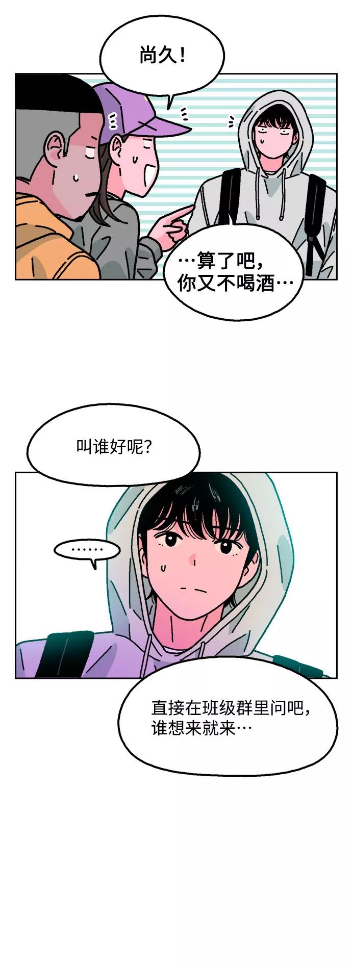 《就一口！》第54话 第38页