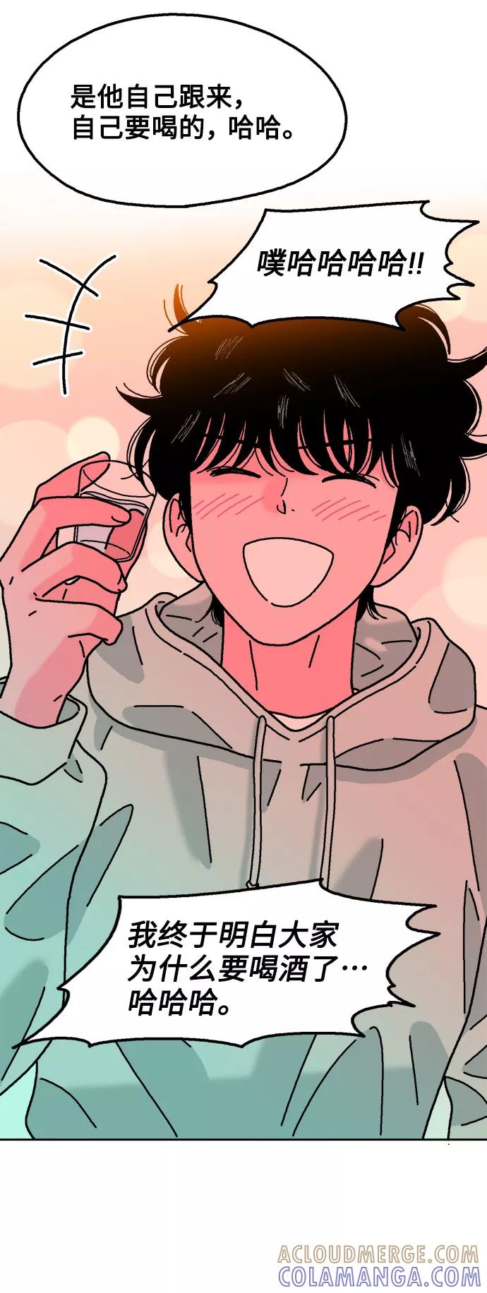 《就一口！》第54话 第49页