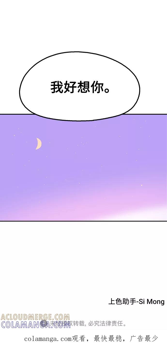 《就一口！》第54话 第70页