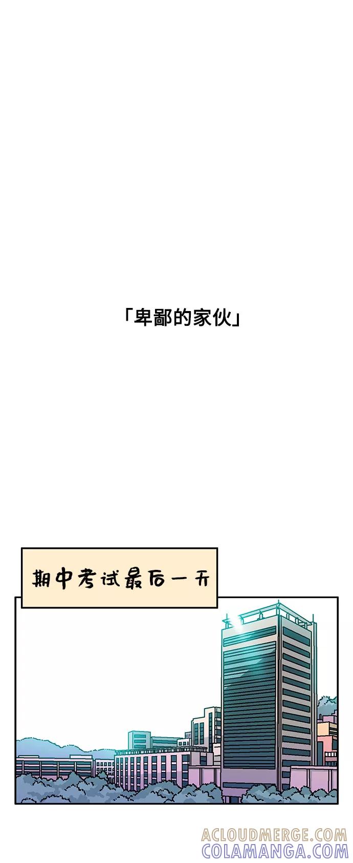 《就一口！》第54话 第10页