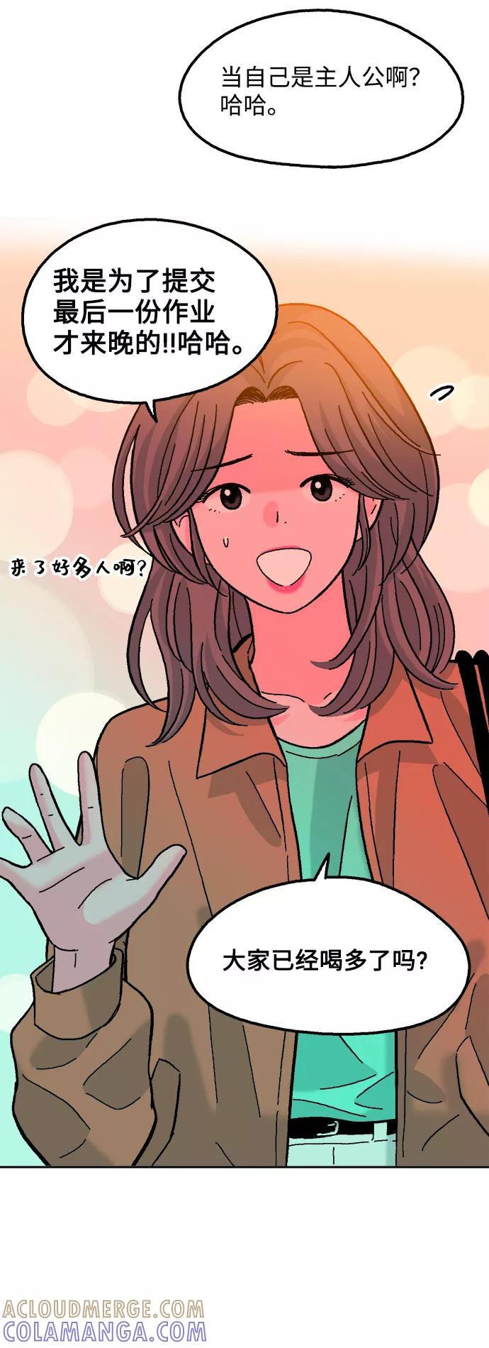 《就一口！》第54话 第46页