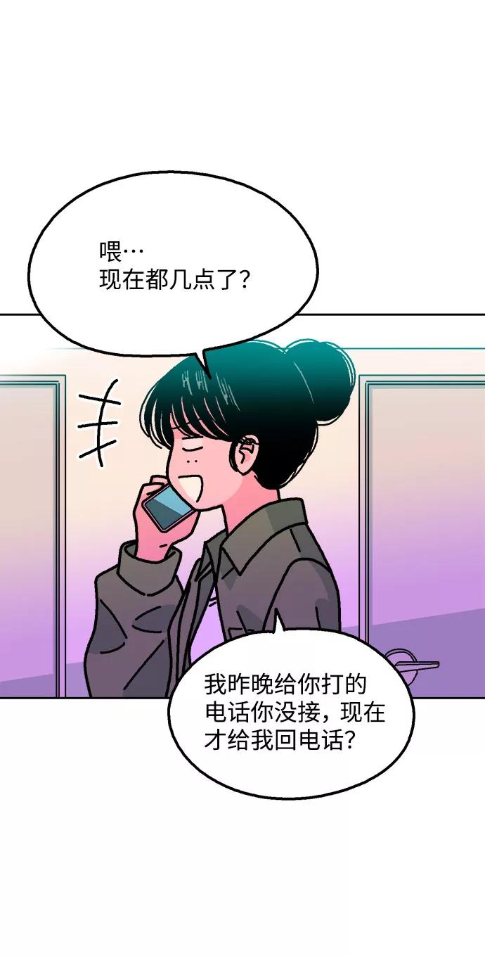 《就一口！》第54话 第60页