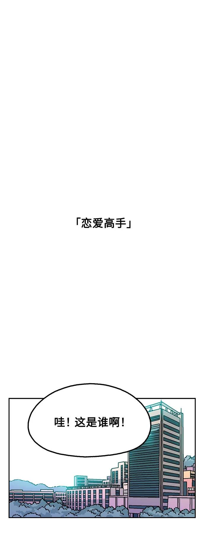 《就一口！》第55话 第12页