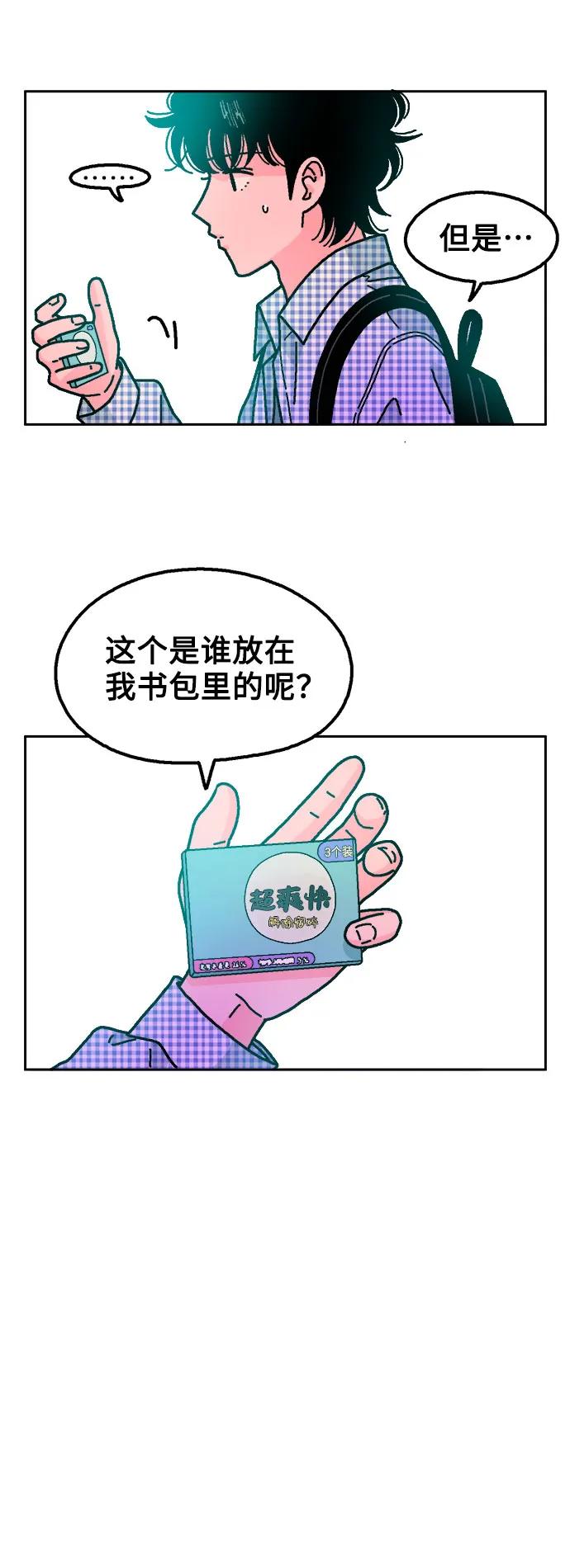 《就一口！》第55话 第11页
