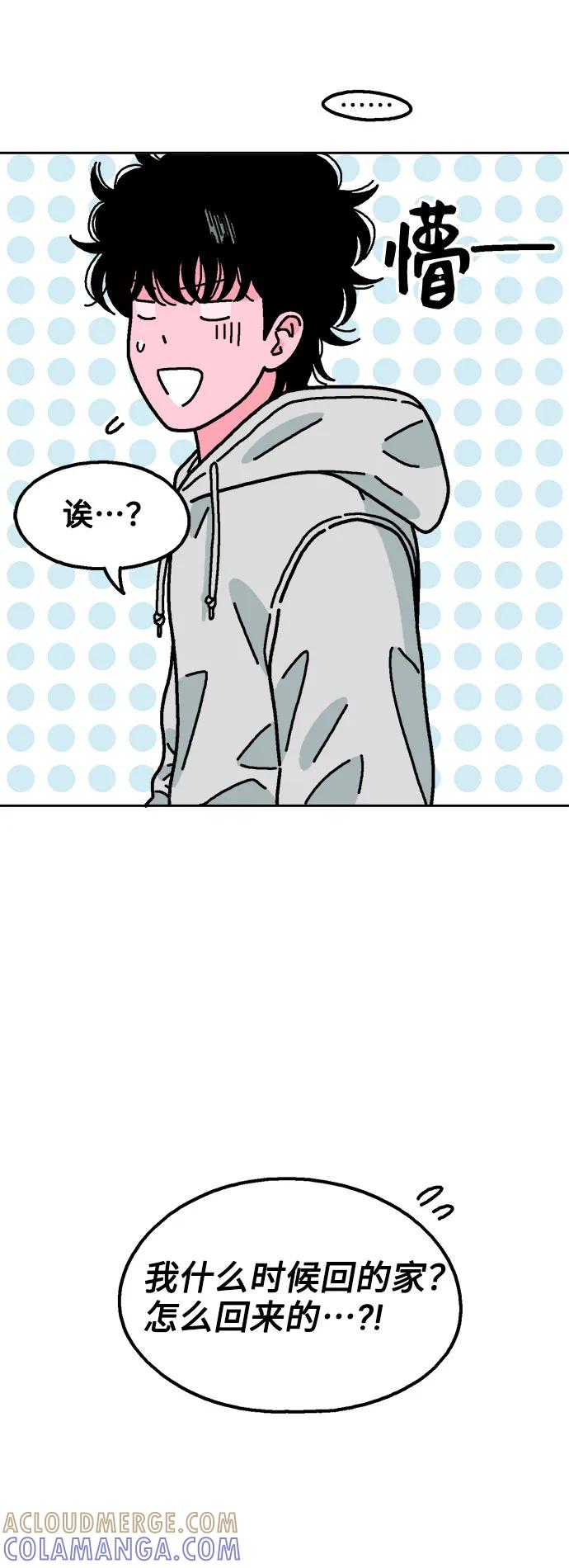 《就一口！》第55话 第7页