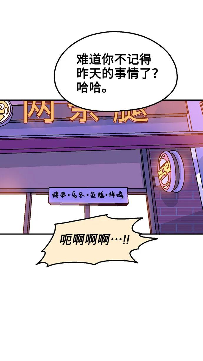 《就一口！》第55话 第14页