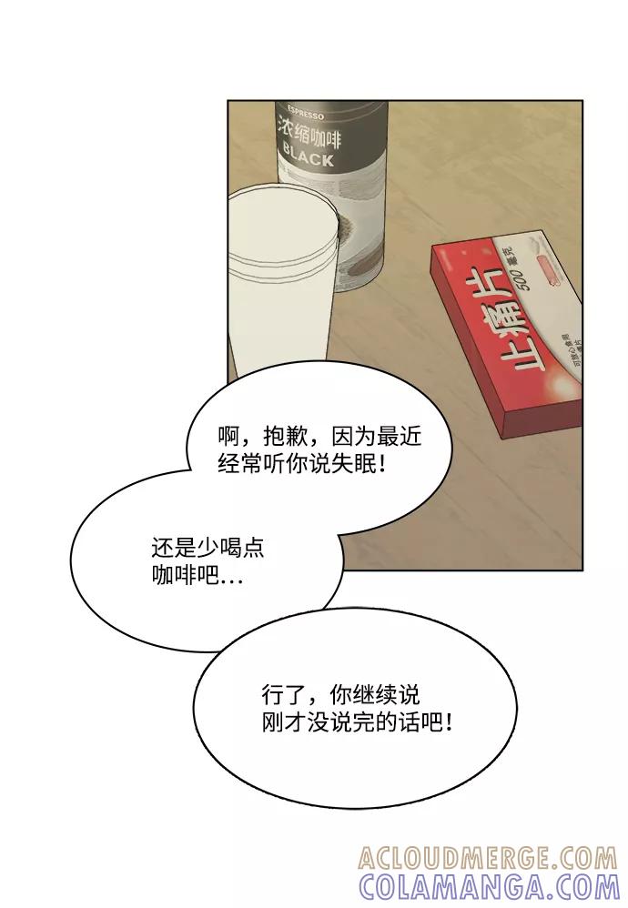 《平行都市》第一章（5）_异变 第43页