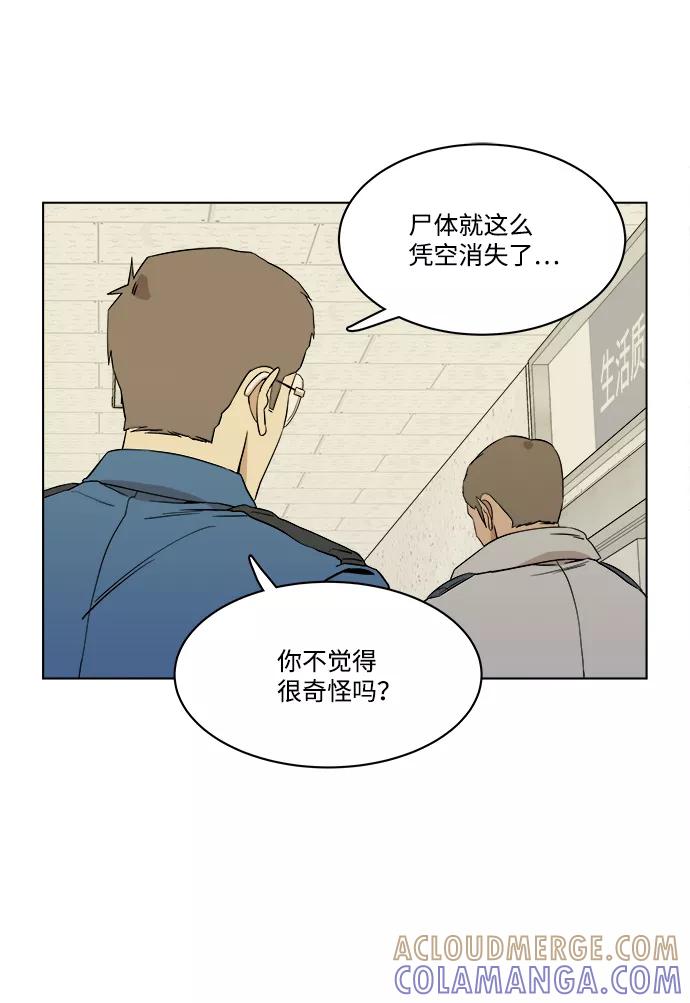 《平行都市》第一章（5）_异变 第52页
